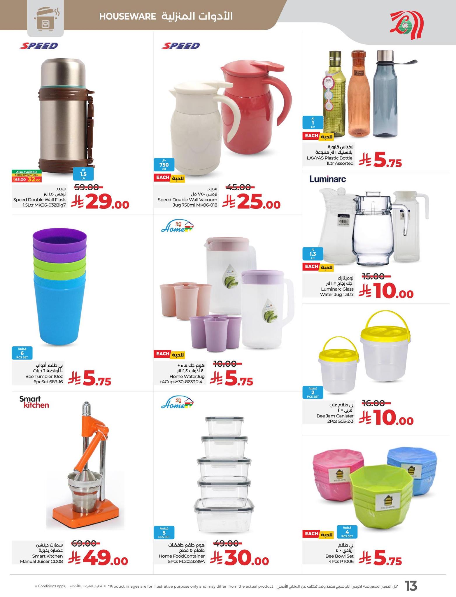 lulu-dammam-shati offers from 19aug to 3aug 2025 عروض لولو الدمام الشاطئ من 19 أغسطس حتى 3 أغسطس 2025 صفحة رقم 13